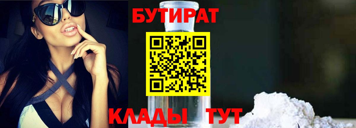 Бутират буратино Протвино