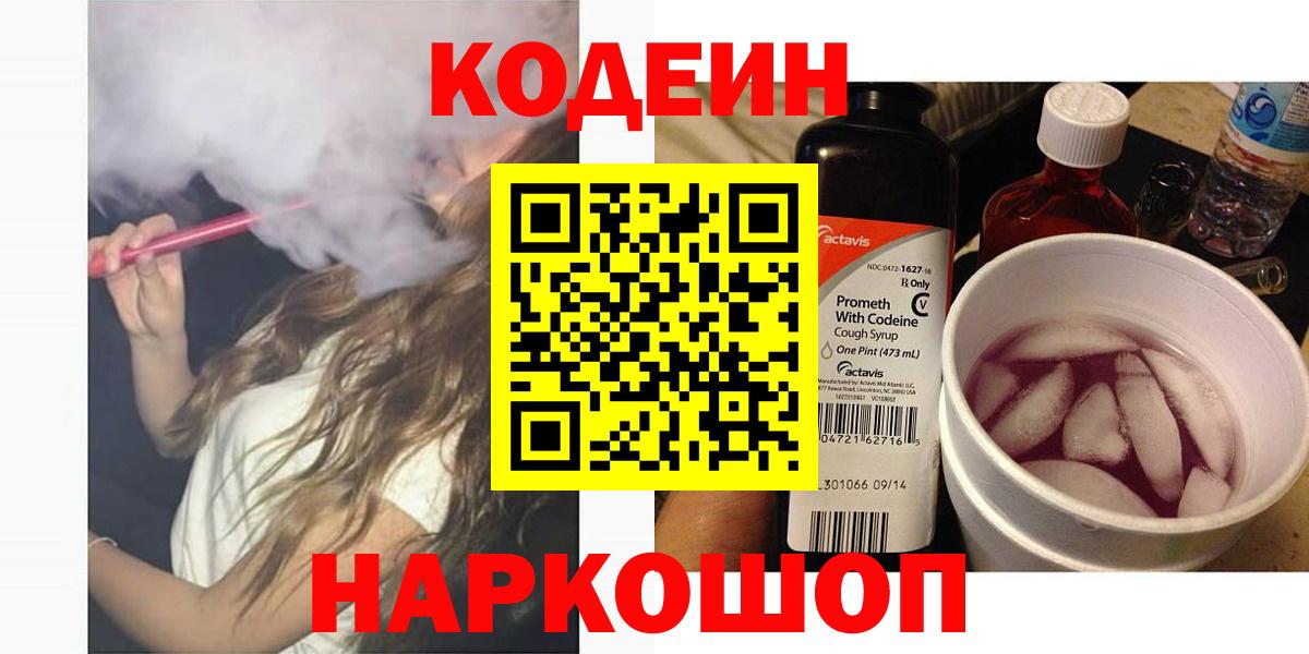 Кодеиновый сироп Lean напиток Lean (лин) Протвино