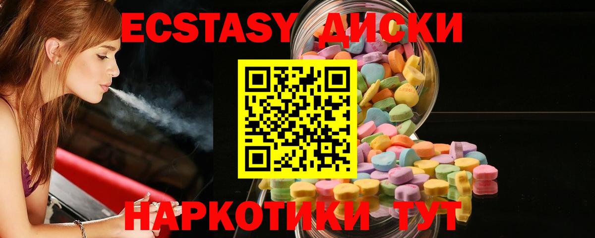 Протвино  Экстази XTC  Вход с VPN  Ecstasy круглые 