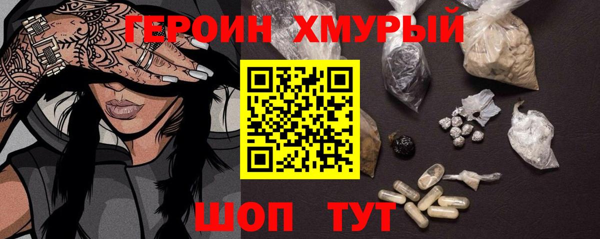 Героин герыч Протвино