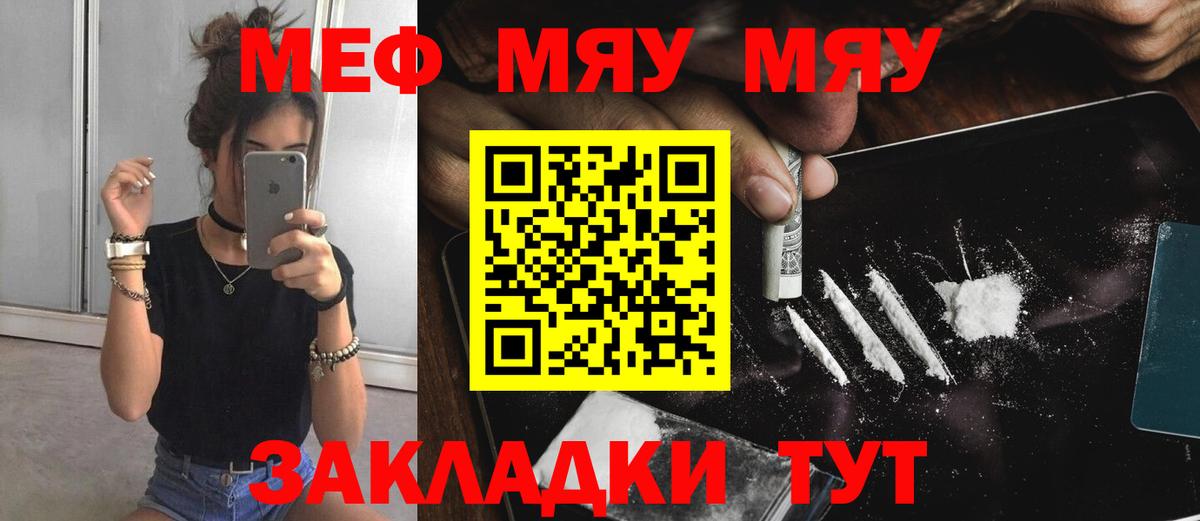МЕФ  Вход с VPN  МЕФ мука  Протвино  МЕФ mephedrone  МЯУ-МЯУ 